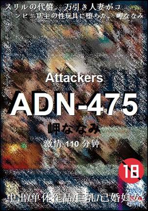 ADN-475