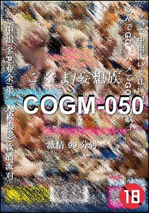 COGM-050种子