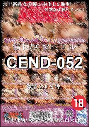 CEND-052种子