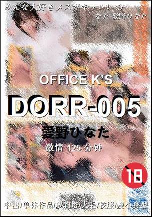 DORR-005