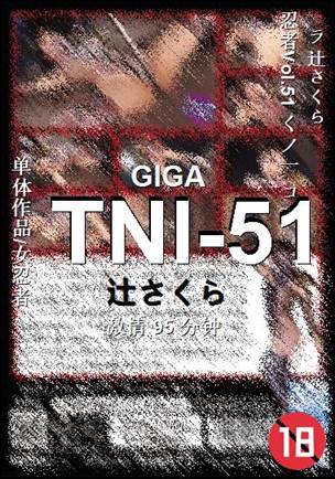 TNI-51种子