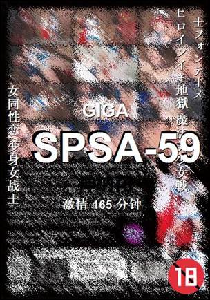 SPSA-59种子