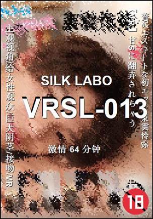VRSL-013种子