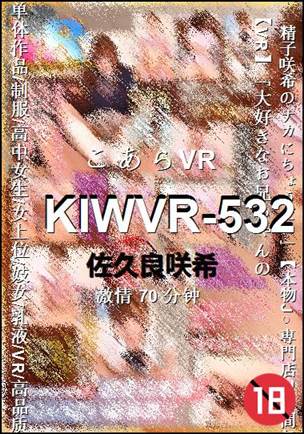 KIWVR-532种子