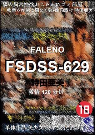 FSDSS-629种子