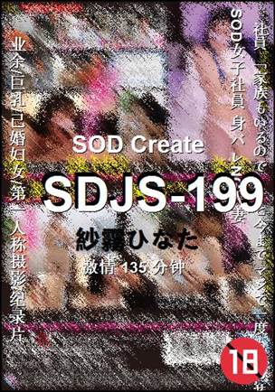 SDJS-199