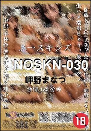 NOSKN-030种子