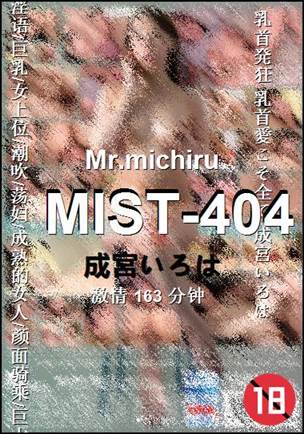 MIST-404种子