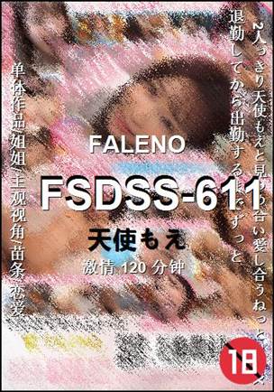 FSDSS-611种子