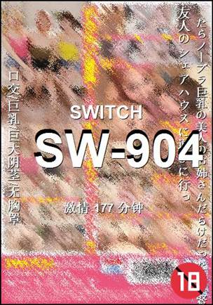 SW-904种子