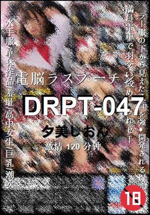 DRPT-047种子