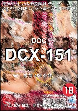 DCX-151