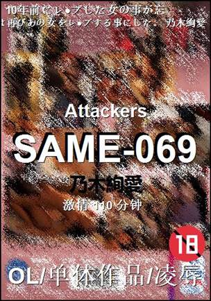 SAME-069种子