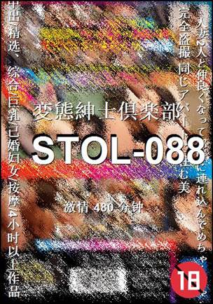 STOL-088种子