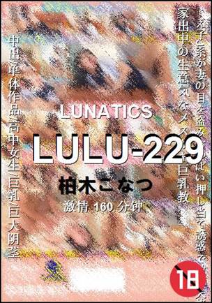 LULU-229种子