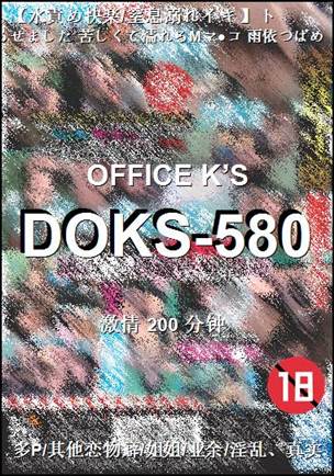 DOKS-580
