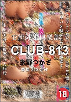 CLUB-813����