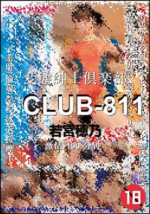 CLUB-811����