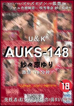 AUKS-148种子
