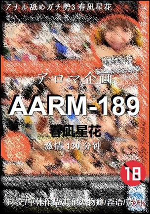 AARM-189种子