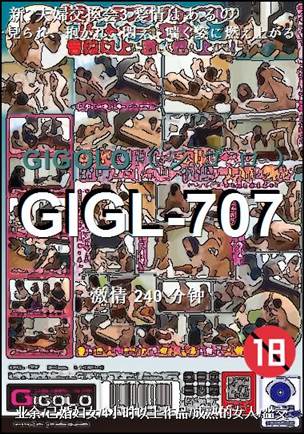 GIGL-707种子