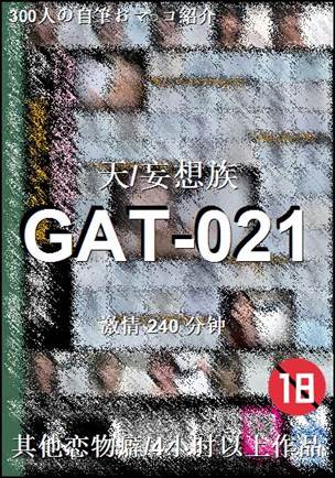 GAT-021