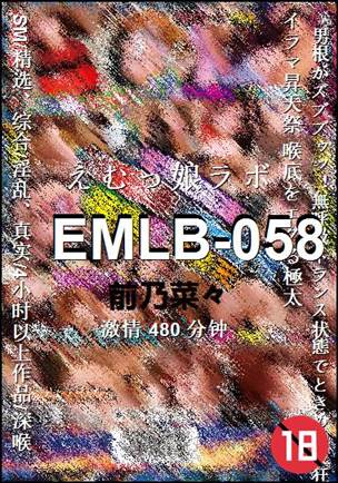 EMLB-058