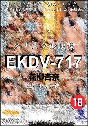 EKDV-717