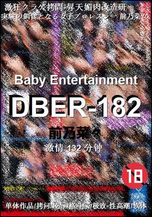DBER-182