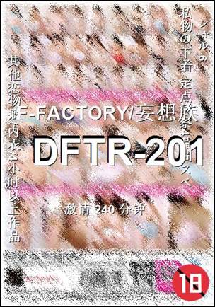 DFTR-201种子