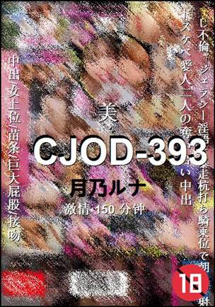CJOD-393