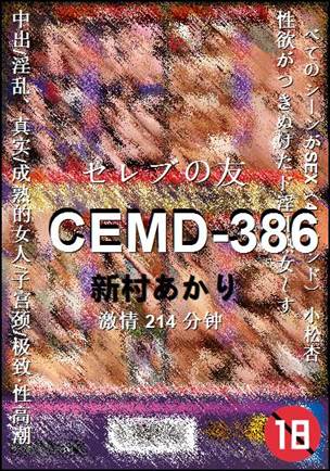CEMD-386种子
