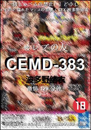CEMD-383种子