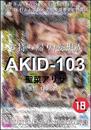 AKID-103种子
