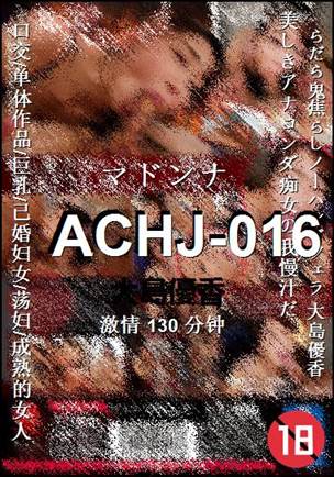 ACHJ-016种子