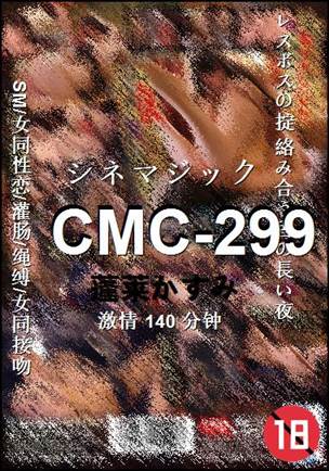 CMC-299种子