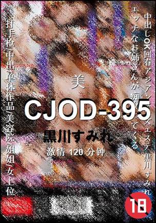CJOD-395����
