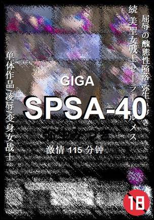 SPSA-40种子