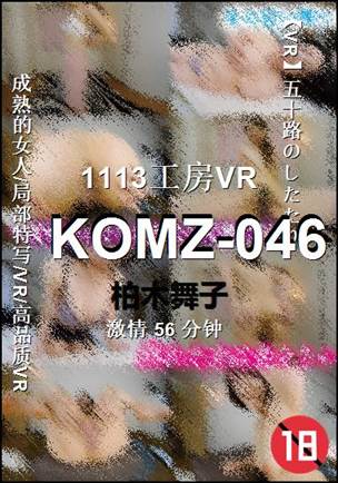 KOMZ-046