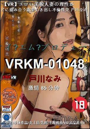 VRKM-01048种子