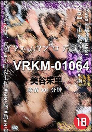 VRKM-01064种子