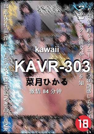 KAVR-303种子