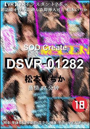 DSVR-01282种子