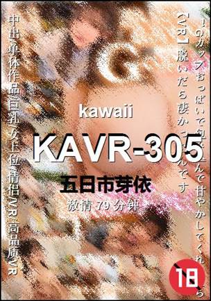 KAVR-305种子