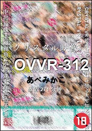 OVVR-312种子