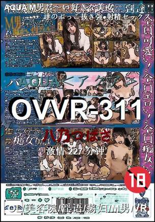 OVVR-311种子