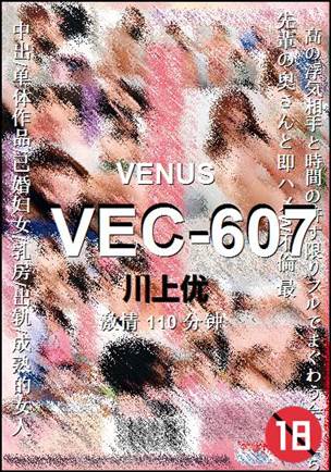 VEC-607种子