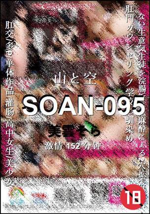 SOAN-095种子