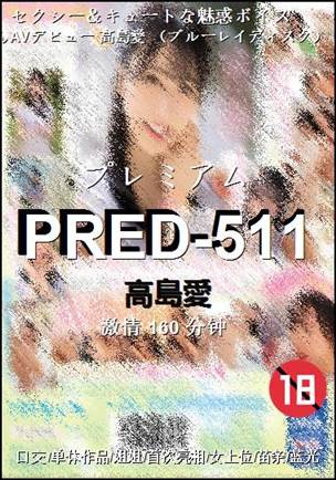 PRED-511种子