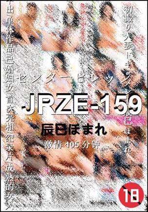 JRZE-159种子